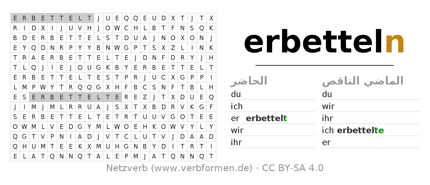 لعبة البحث عن الكلمات لتصريف الفعل الألماني erbetteln